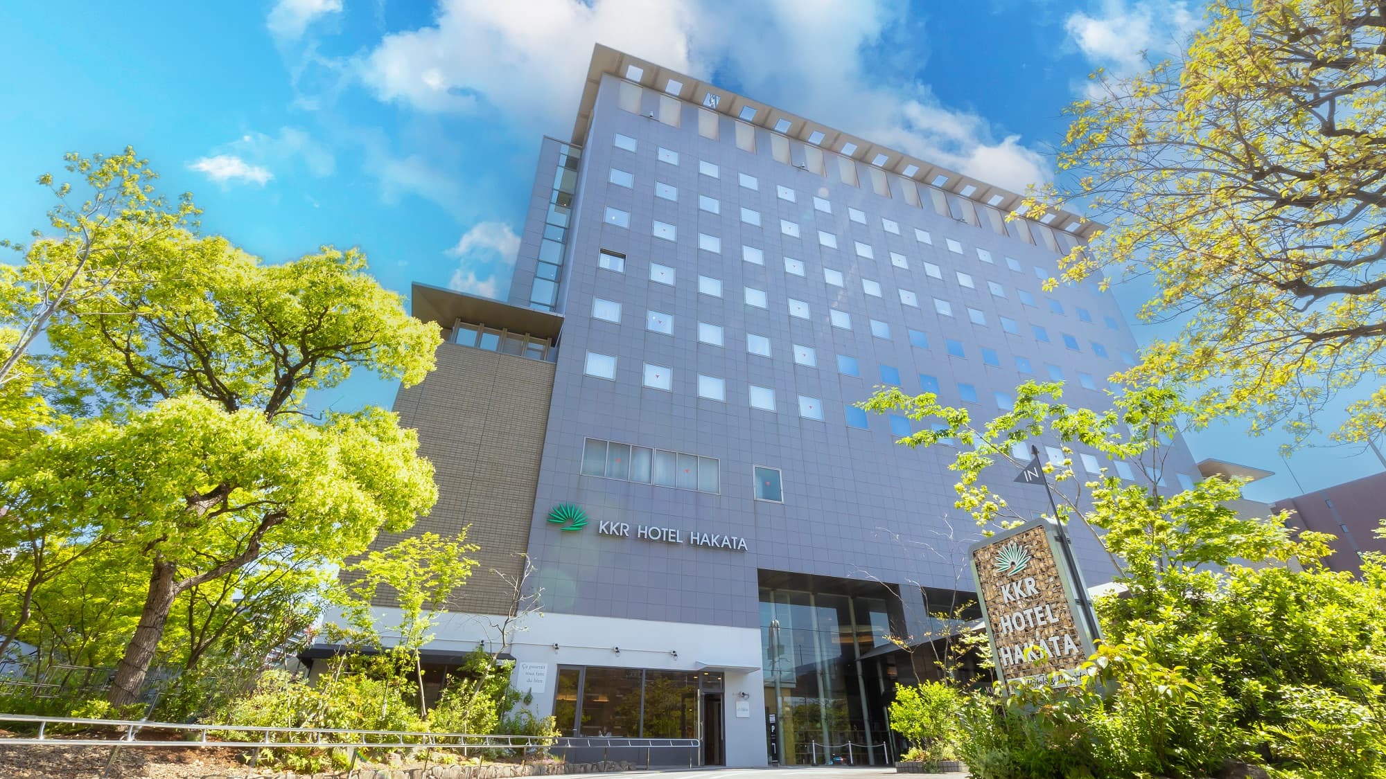 ＫＫＲホテル博多（国家公務員共済組合連合会福岡共済会館）の写真