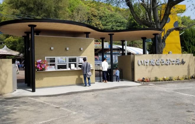 池田動物園のメイン画像