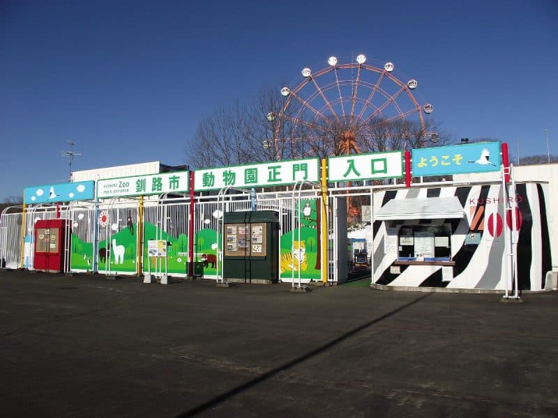 釧路市動物園のメイン画像