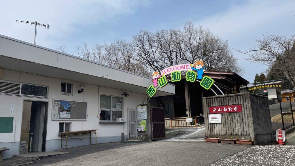 鯖江市西山動物園のメイン画像