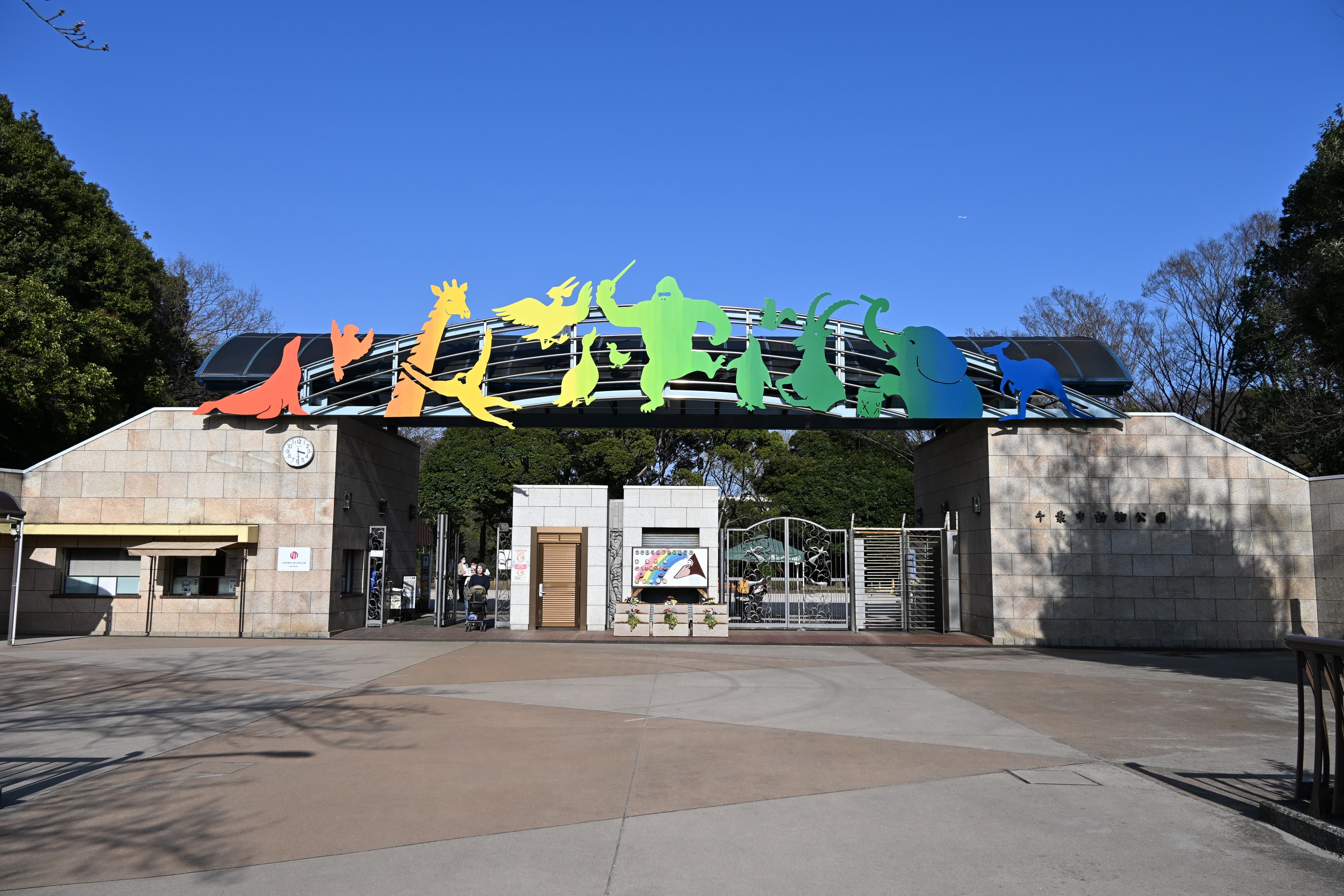 千葉市動物公園のメイン画像