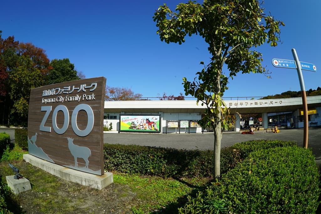 富山市ファミリーパークのメイン画像